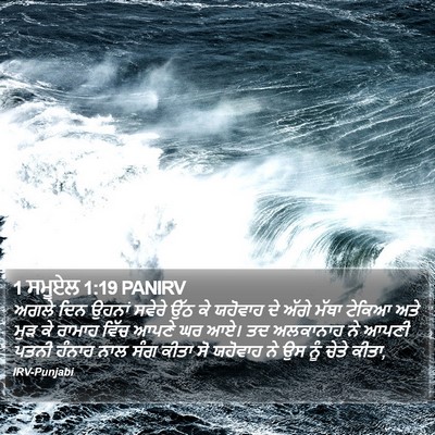 1 ਸਮੂਏਲ 1:19 PANIRV Bible Verse Image