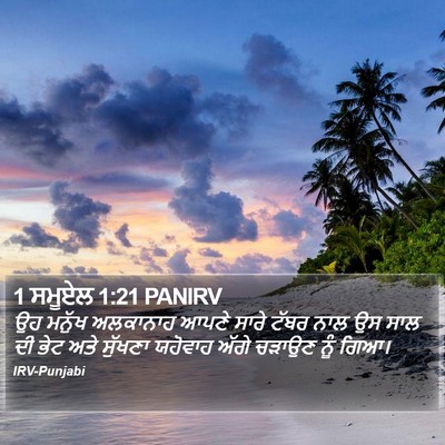 1 ਸਮੂਏਲ 1:21 PANIRV Bible Verse Image