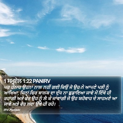 1 ਸਮੂਏਲ 1:22 PANIRV Bible Verse Image