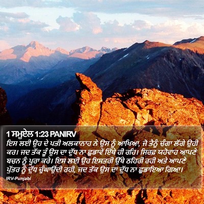 1 ਸਮੂਏਲ 1:23 PANIRV Bible Verse Image