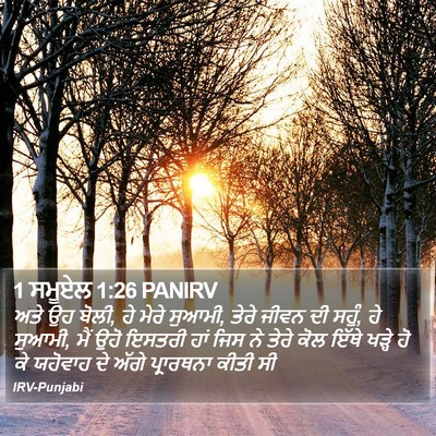 1 ਸਮੂਏਲ 1:26 PANIRV Bible Verse Image