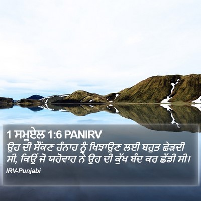 1 ਸਮੂਏਲ 1:6 PANIRV Bible Verse Image