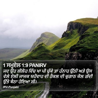1 ਸਮੂਏਲ 1:9 PANIRV Bible Verse Image