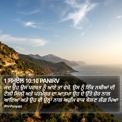 1 ਸਮੂਏਲ 10:10 PANIRV Bible Verse Image