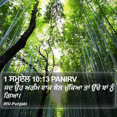 1 ਸਮੂਏਲ 10:13 PANIRV Bible Verse Image