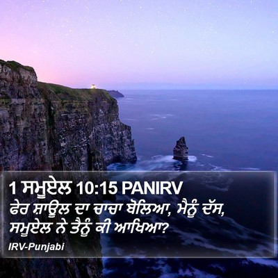 1 ਸਮੂਏਲ 10:15 PANIRV Bible Verse Image