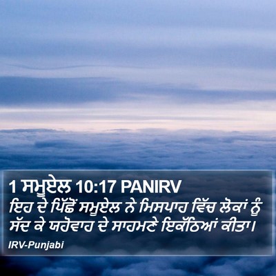 1 ਸਮੂਏਲ 10:17 PANIRV Bible Verse Image