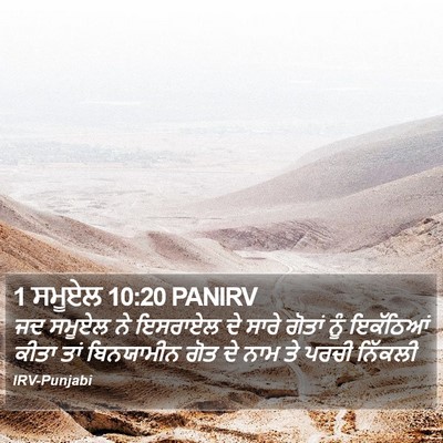 1 ਸਮੂਏਲ 10:20 PANIRV Bible Verse Image