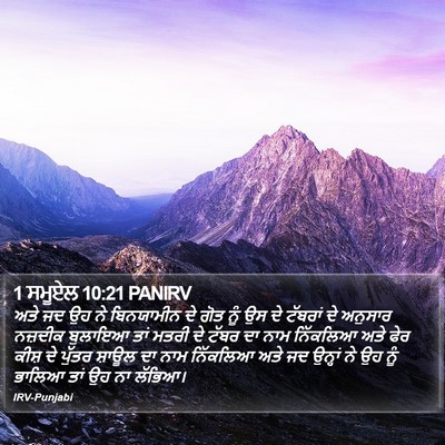 1 ਸਮੂਏਲ 10:21 PANIRV Bible Verse Image