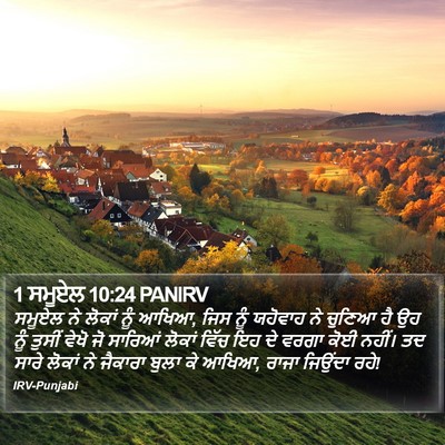 1 ਸਮੂਏਲ 10:24 PANIRV Bible Verse Image