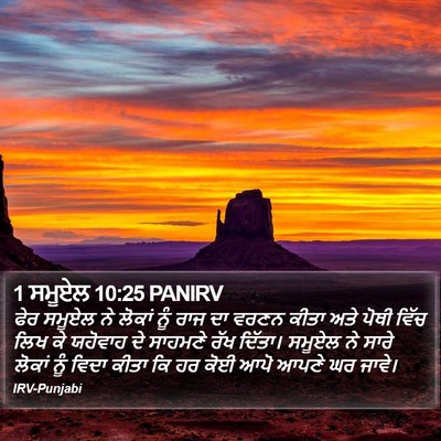 1 ਸਮੂਏਲ 10:25 PANIRV Bible Verse Image