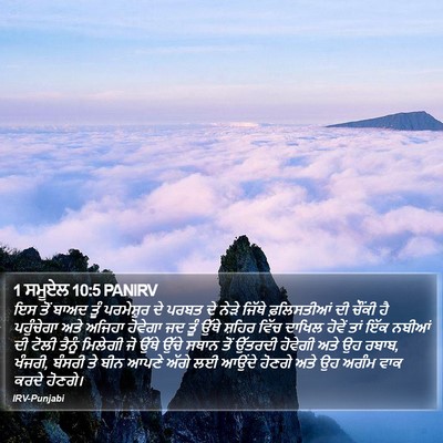 1 ਸਮੂਏਲ 10:5 PANIRV Bible Verse Image