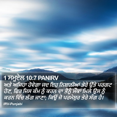 1 ਸਮੂਏਲ 10:7 PANIRV Bible Verse Image
