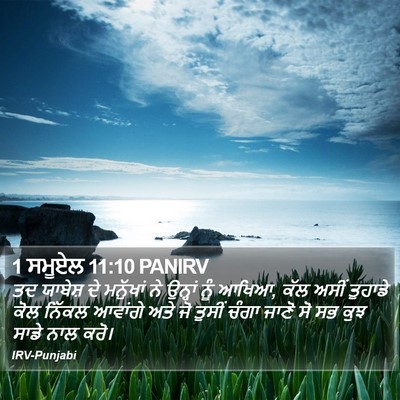 1 ਸਮੂਏਲ 11:10 PANIRV Bible Verse Image