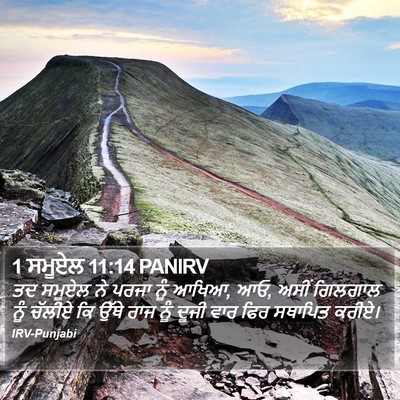 1 ਸਮੂਏਲ 11:14 PANIRV Bible Verse Image
