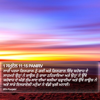 1 ਸਮੂਏਲ 11:15 PANIRV Bible Verse Image