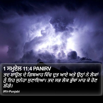 1 ਸਮੂਏਲ 11:4 PANIRV Bible Verse Image