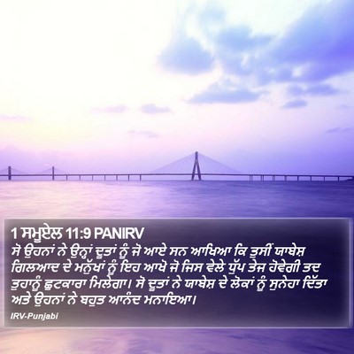 1 ਸਮੂਏਲ 11:9 PANIRV Bible Verse Image