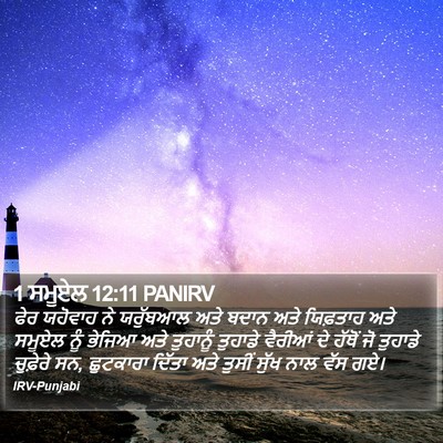 1 ਸਮੂਏਲ 12:11 PANIRV Bible Verse Image