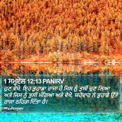 1 ਸਮੂਏਲ 12:13 PANIRV Bible Verse Image
