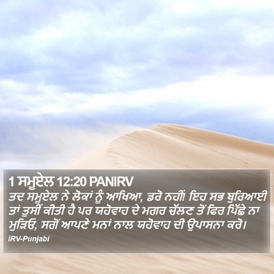 1 ਸਮੂਏਲ 12:20 PANIRV Bible Verse Image