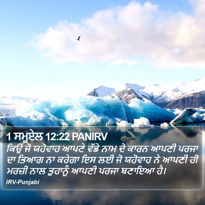 1 ਸਮੂਏਲ 12:22 PANIRV Bible Verse Image