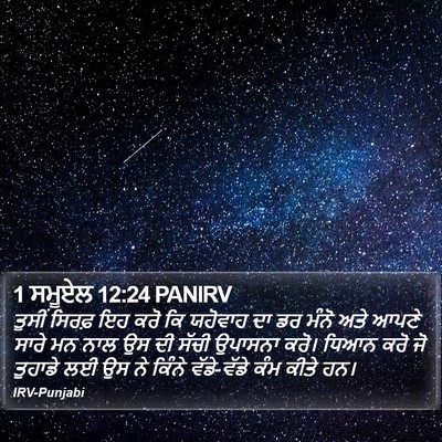 1 ਸਮੂਏਲ 12:24 PANIRV Bible Verse Image