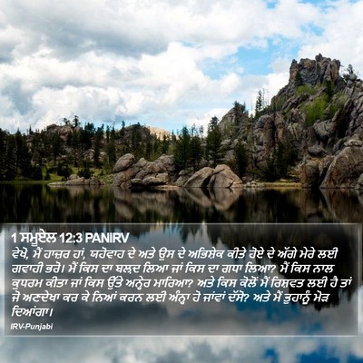 1 ਸਮੂਏਲ 12:3 PANIRV Bible Verse Image