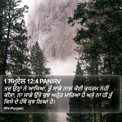 1 ਸਮੂਏਲ 12:4 PANIRV Bible Verse Image