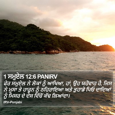 1 ਸਮੂਏਲ 12:6 PANIRV Bible Verse Image
