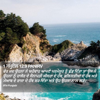 1 ਸਮੂਏਲ 12:9 PANIRV Bible Verse Image