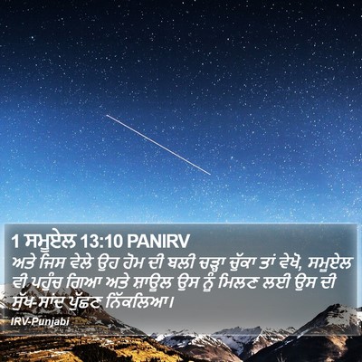 1 ਸਮੂਏਲ 13:10 PANIRV Bible Verse Image