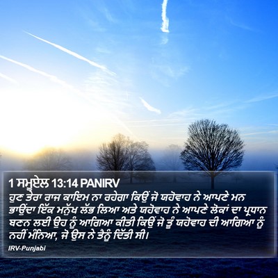 1 ਸਮੂਏਲ 13:14 PANIRV Bible Verse Image