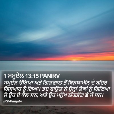 1 ਸਮੂਏਲ 13:15 PANIRV Bible Verse Image