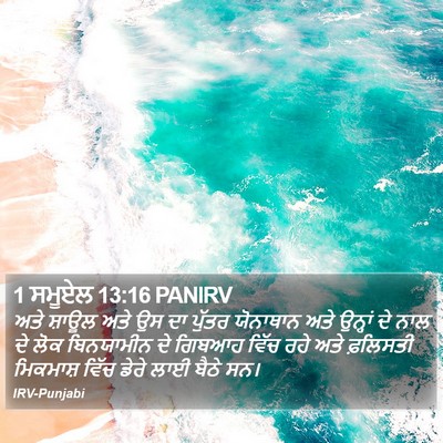 1 ਸਮੂਏਲ 13:16 PANIRV Bible Verse Image