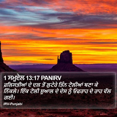 1 ਸਮੂਏਲ 13:17 PANIRV Bible Verse Image