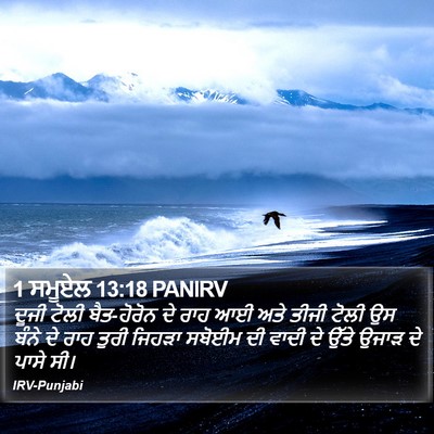 1 ਸਮੂਏਲ 13:18 PANIRV Bible Verse Image