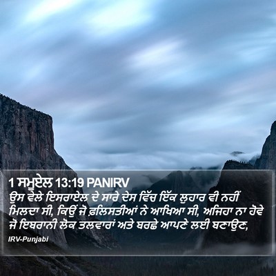 1 ਸਮੂਏਲ 13:19 PANIRV Bible Verse Image