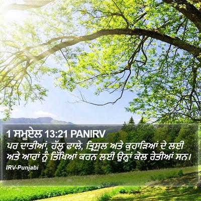 1 ਸਮੂਏਲ 13:21 PANIRV Bible Verse Image