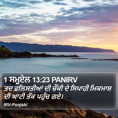 1 ਸਮੂਏਲ 13:23 PANIRV Bible Verse Image