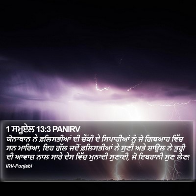 1 ਸਮੂਏਲ 13:3 PANIRV Bible Verse Image