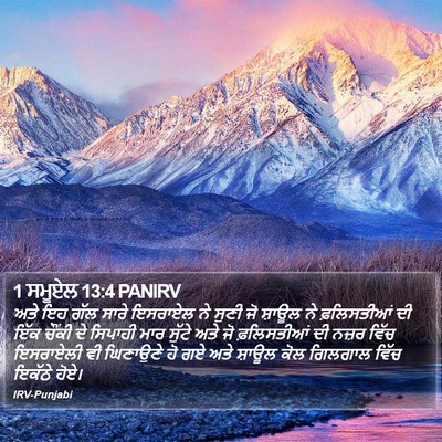 1 ਸਮੂਏਲ 13:4 PANIRV Bible Verse Image