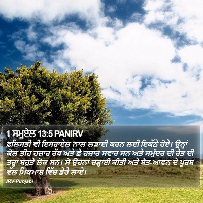 1 ਸਮੂਏਲ 13:5 PANIRV Bible Verse Image