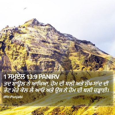 1 ਸਮੂਏਲ 13:9 PANIRV Bible Verse Image