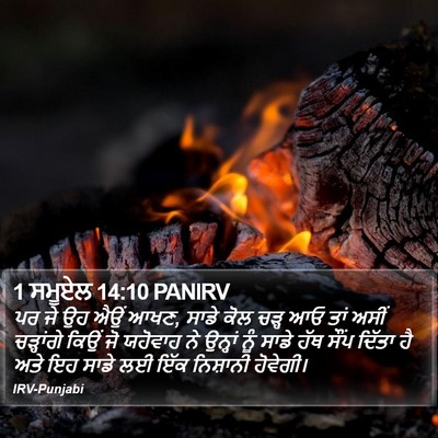 1 ਸਮੂਏਲ 14:10 PANIRV Bible Verse Image