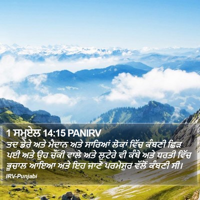 1 ਸਮੂਏਲ 14:15 PANIRV Bible Verse Image