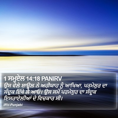1 ਸਮੂਏਲ 14:18 PANIRV Bible Verse Image