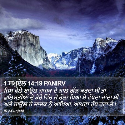1 ਸਮੂਏਲ 14:19 PANIRV Bible Verse Image