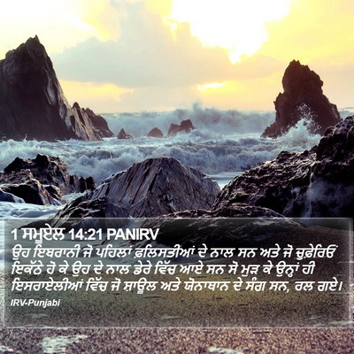 1 ਸਮੂਏਲ 14:21 PANIRV Bible Verse Image