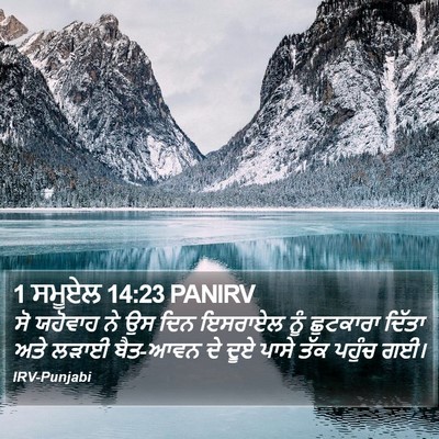 1 ਸਮੂਏਲ 14:23 PANIRV Bible Verse Image
